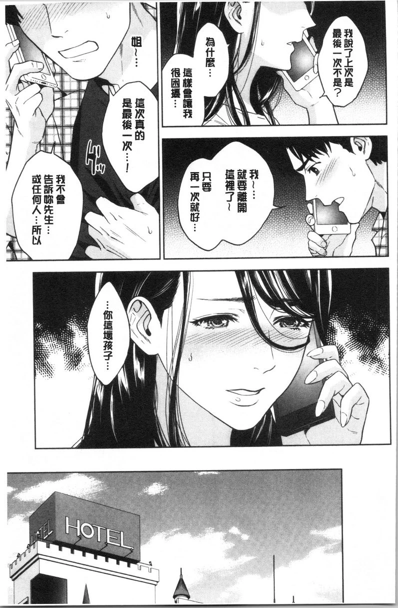 [日本漫画] 姊姊和我的淫乱秘密 单本,NTR,巨乳大奶,不伦,巨尻,女学生#[36P]-3