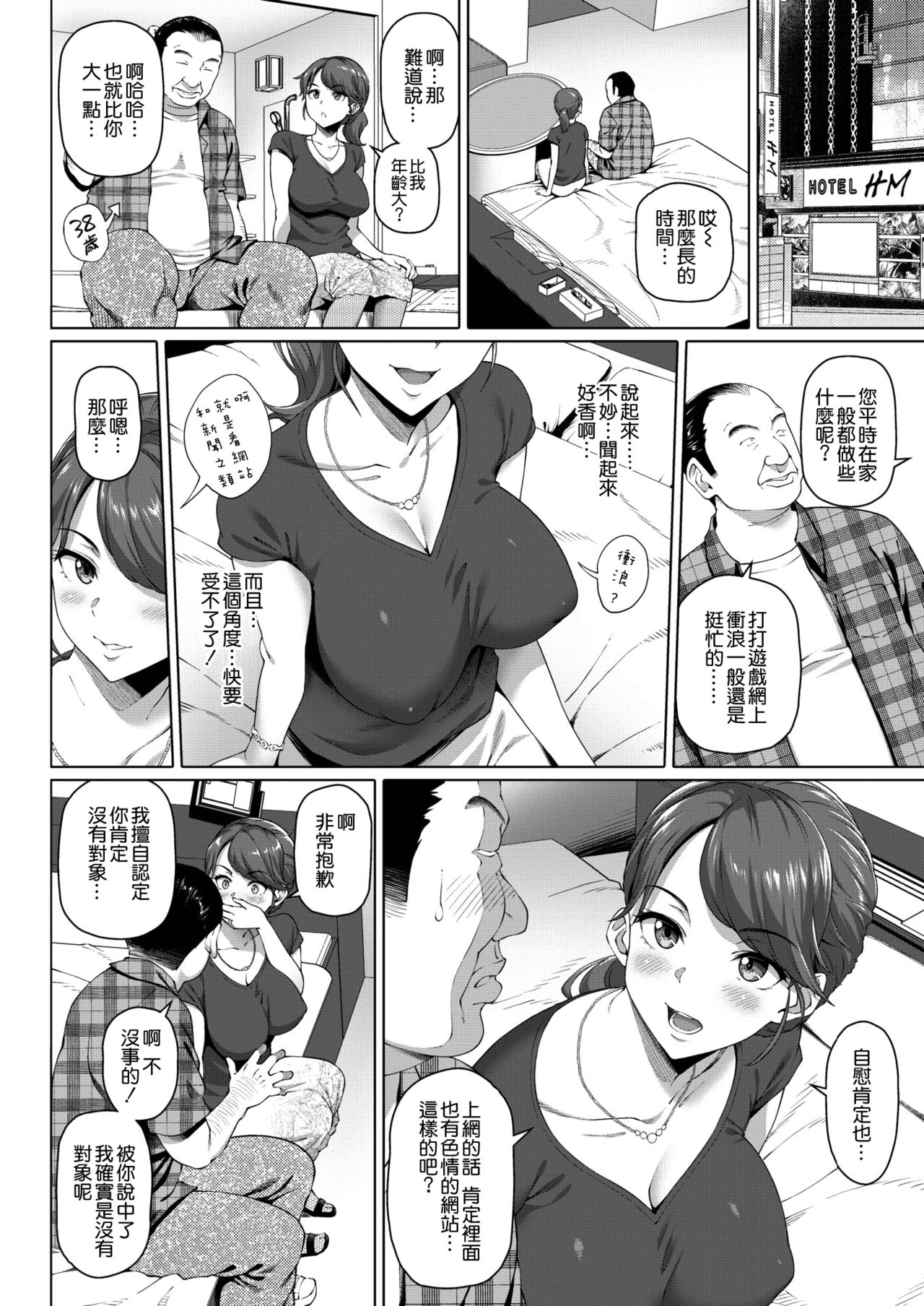 [日本漫画] ベストマッチ 单本,熟女人妻,巨乳大奶,黑丝丝袜#[15P]-2