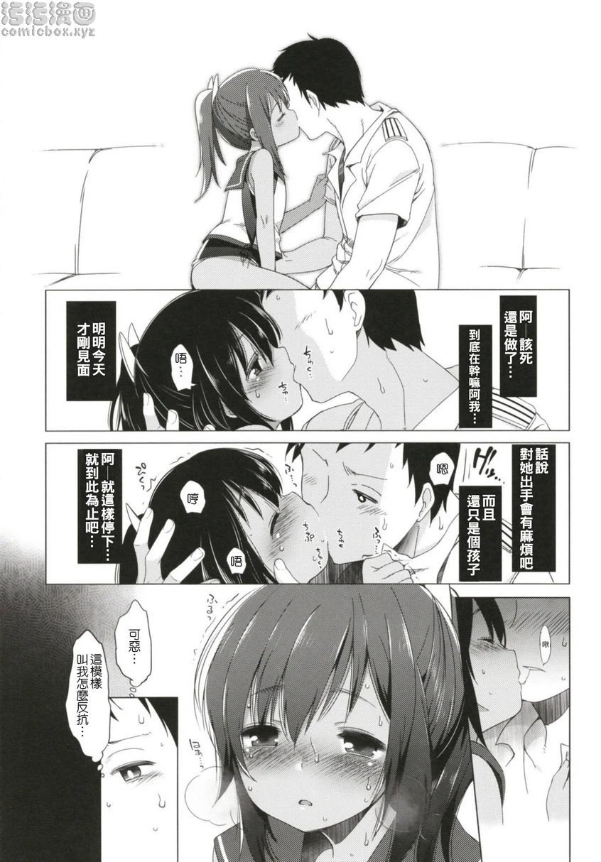 [日本漫画] 一个夏天的错误-伊四○一总集篇- 同人,NTR,萝莉#[31P]-11