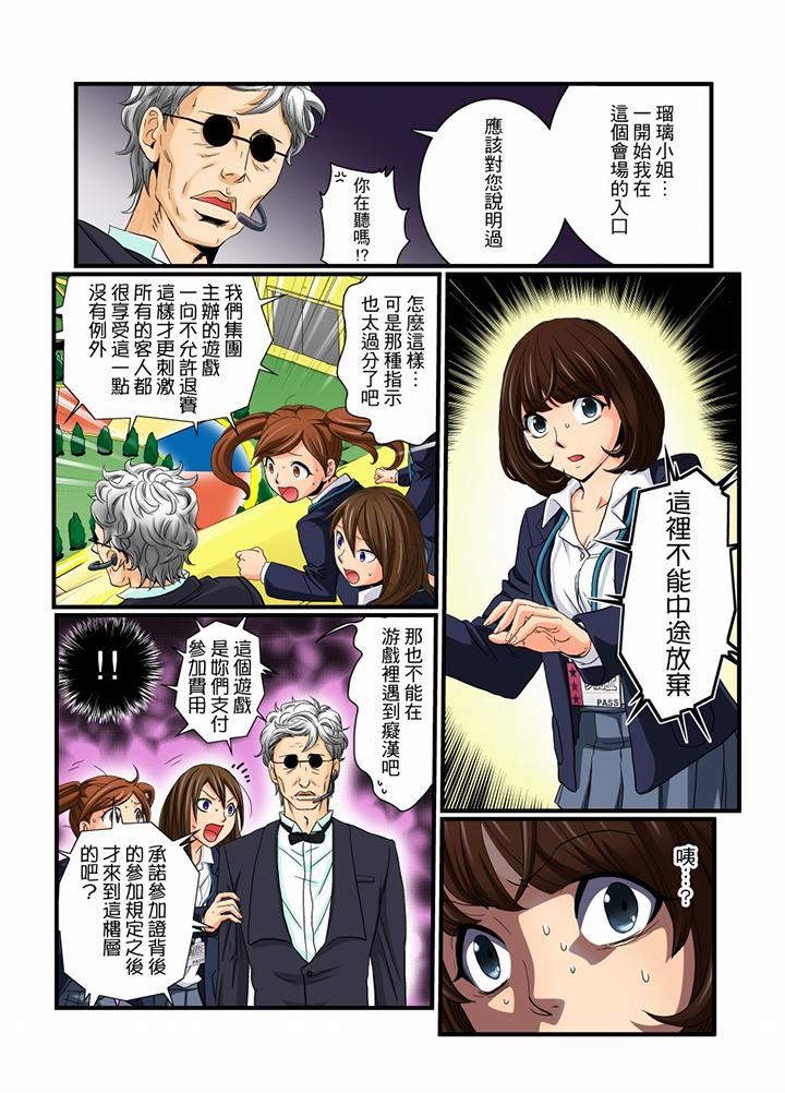 [日本漫画] 绝伦扭蛋游戏 单本,巨乳大奶,调教#[15P]-2