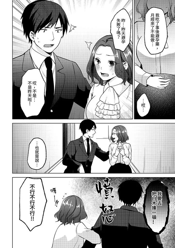 [日本漫画] 被同事发现是从良女…！哎，不是以此要挟我跟你做爱吗！？ 单本,巨乳大奶,OL#[14P]-7