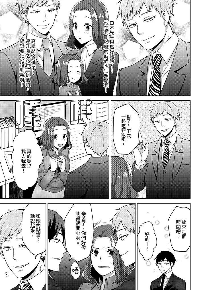 [日本漫画] 被同事发现是从良女…！哎，不是以此要挟我跟你做爱吗！？ 单本,巨乳大奶,OL#[14P]-8