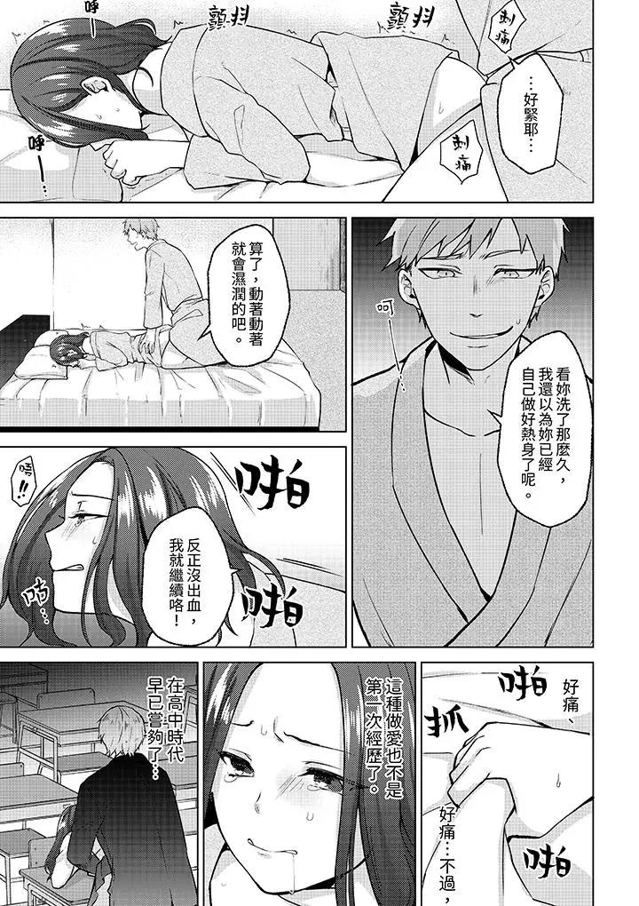 [日本漫画] 被同事发现是从良女…！哎，不是以此要挟我跟你做爱吗！？ 单本,巨乳大奶,OL#[14P]-10
