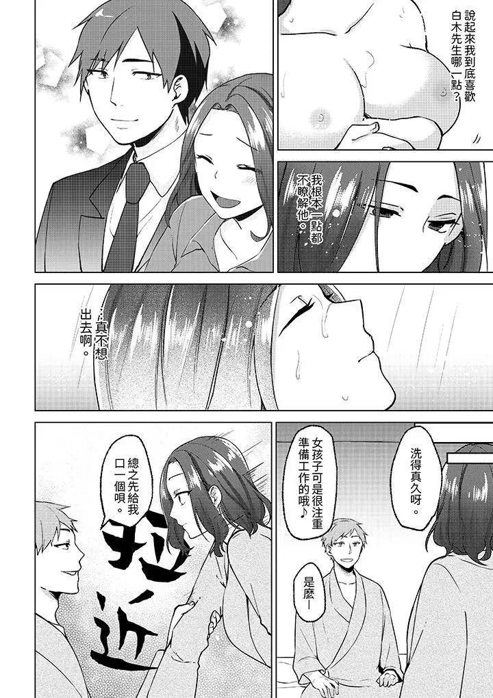 [日本漫画] 被同事发现是从良女…！哎，不是以此要挟我跟你做爱吗！？ 单本,巨乳大奶,OL#[14P]-5