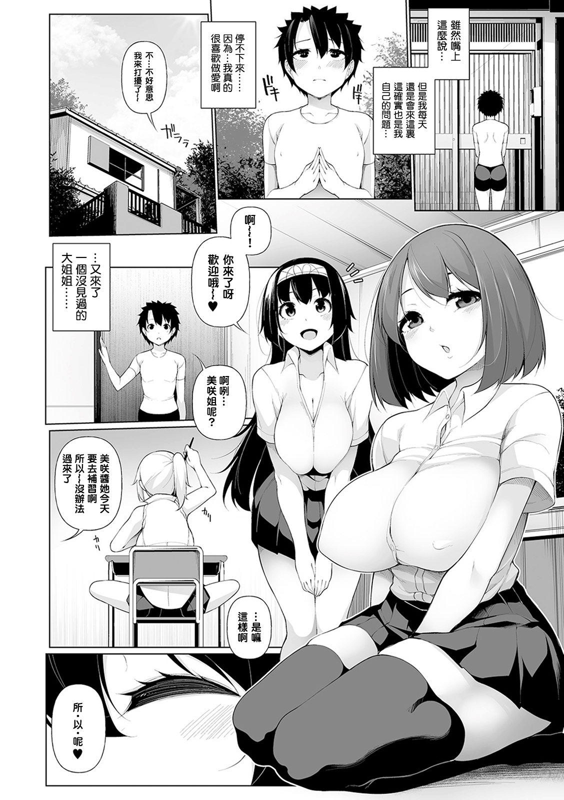 [日本漫画] 田舎で! 一ヶ月おねショタ性活 第三話 单本,巨乳大奶,调教,黑丝丝袜,正太控#[24P]-4