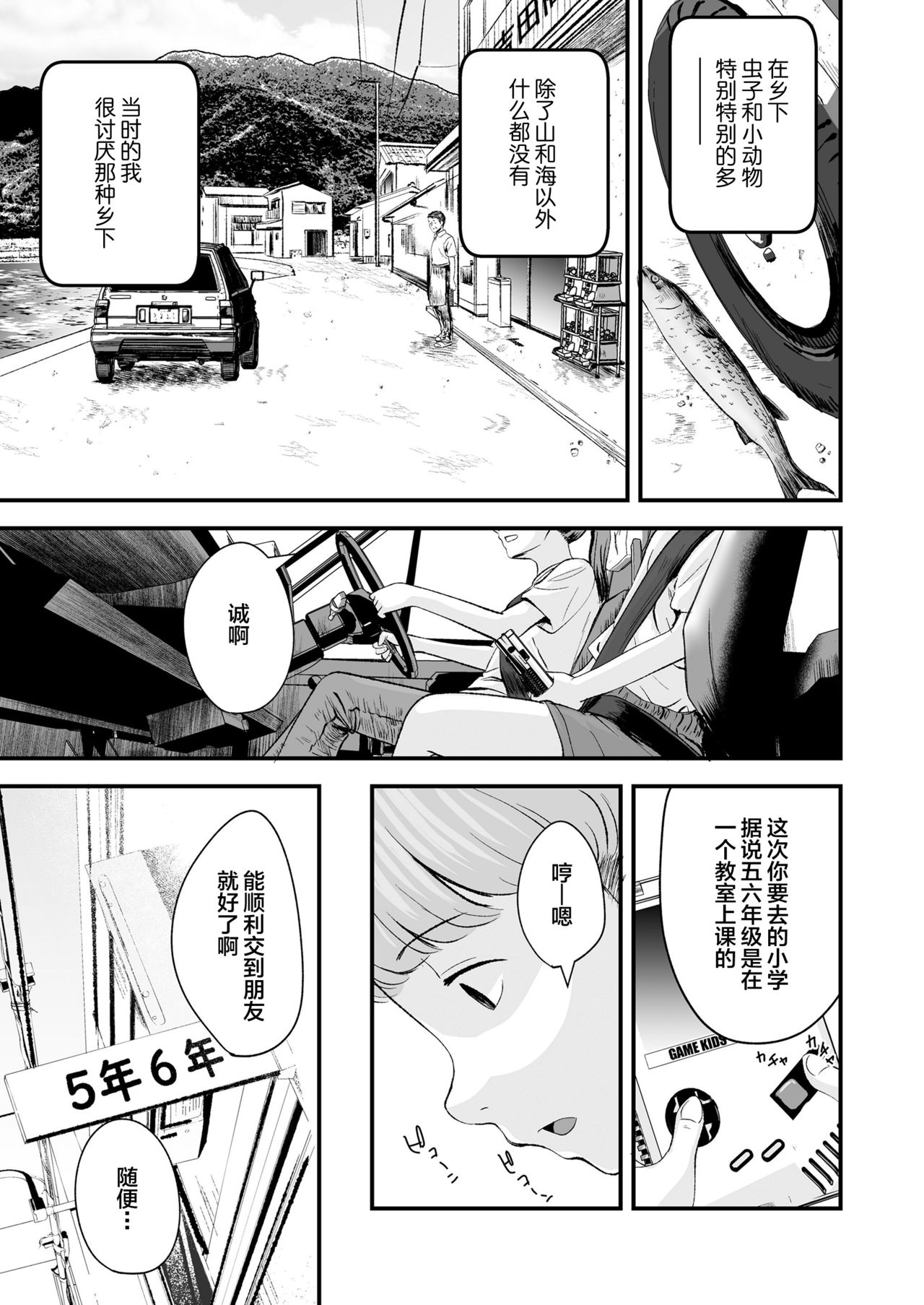 [日本漫画] 1989 前編 单本,NTR,萝莉,正太控#[32P]-4