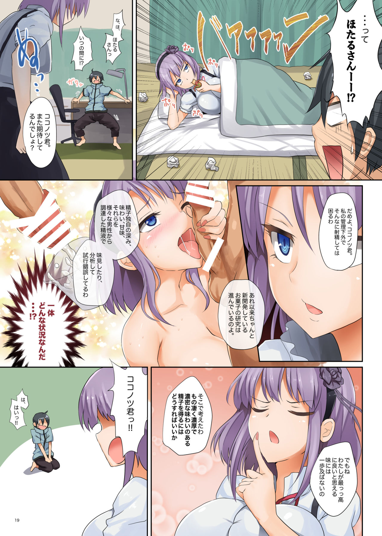 [日本漫画] 精菓の娘だが、しかし変態 総集編 短篇,巨乳大奶,黑丝丝袜,肛门,正太控#[62P]-17