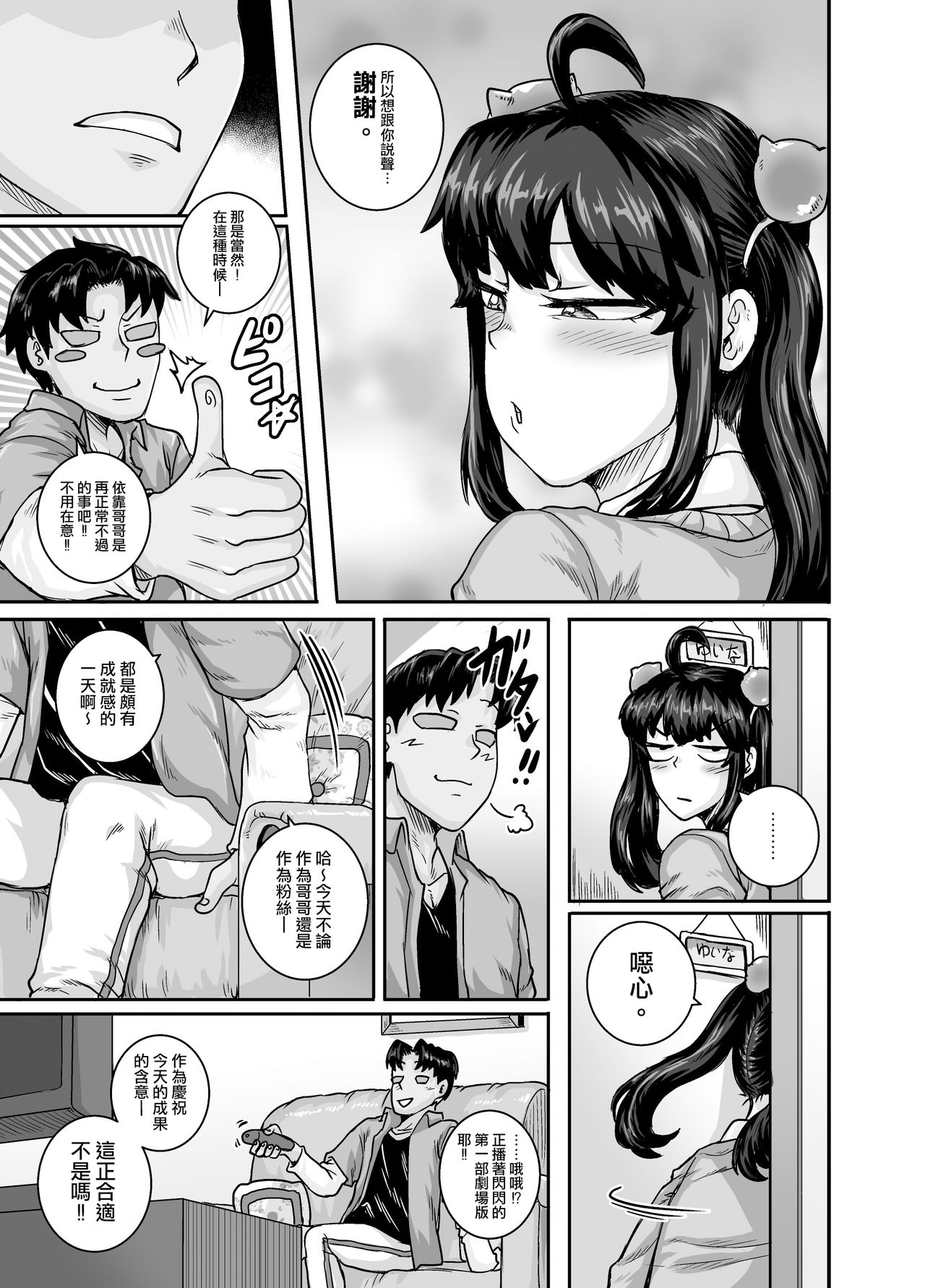 [日本漫画] ムカつく妹はちゃんと叱らなくちゃ!!2 单本,巨乳大奶,不伦,肛门,高潮潮吹#[84P]-51