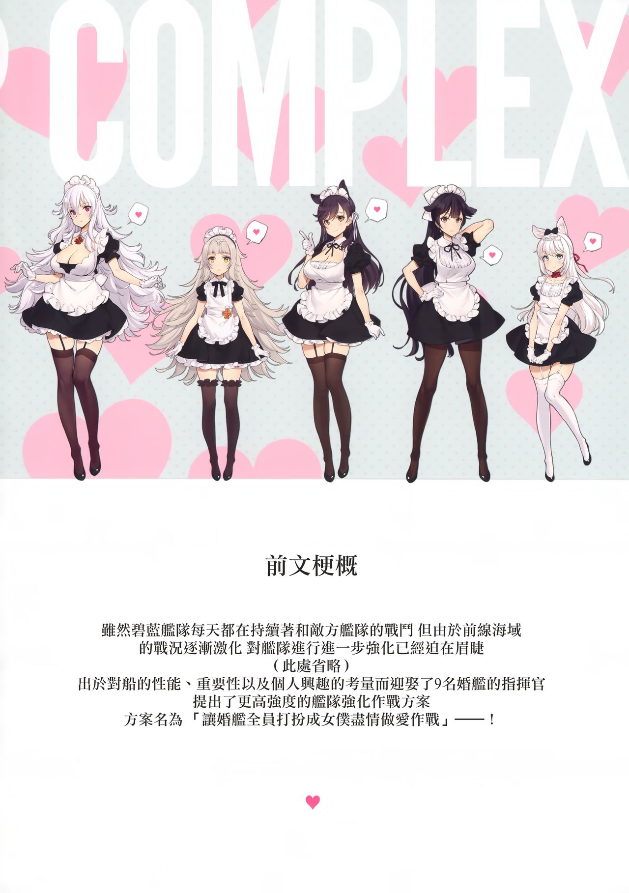 [日本漫画] MAID SHIP COMPLEX 9人の嫁メイド艦と日替わりセックス♥する本 (アズールレーン) 单本,女仆,萝莉,黑丝丝袜#[42P]-3