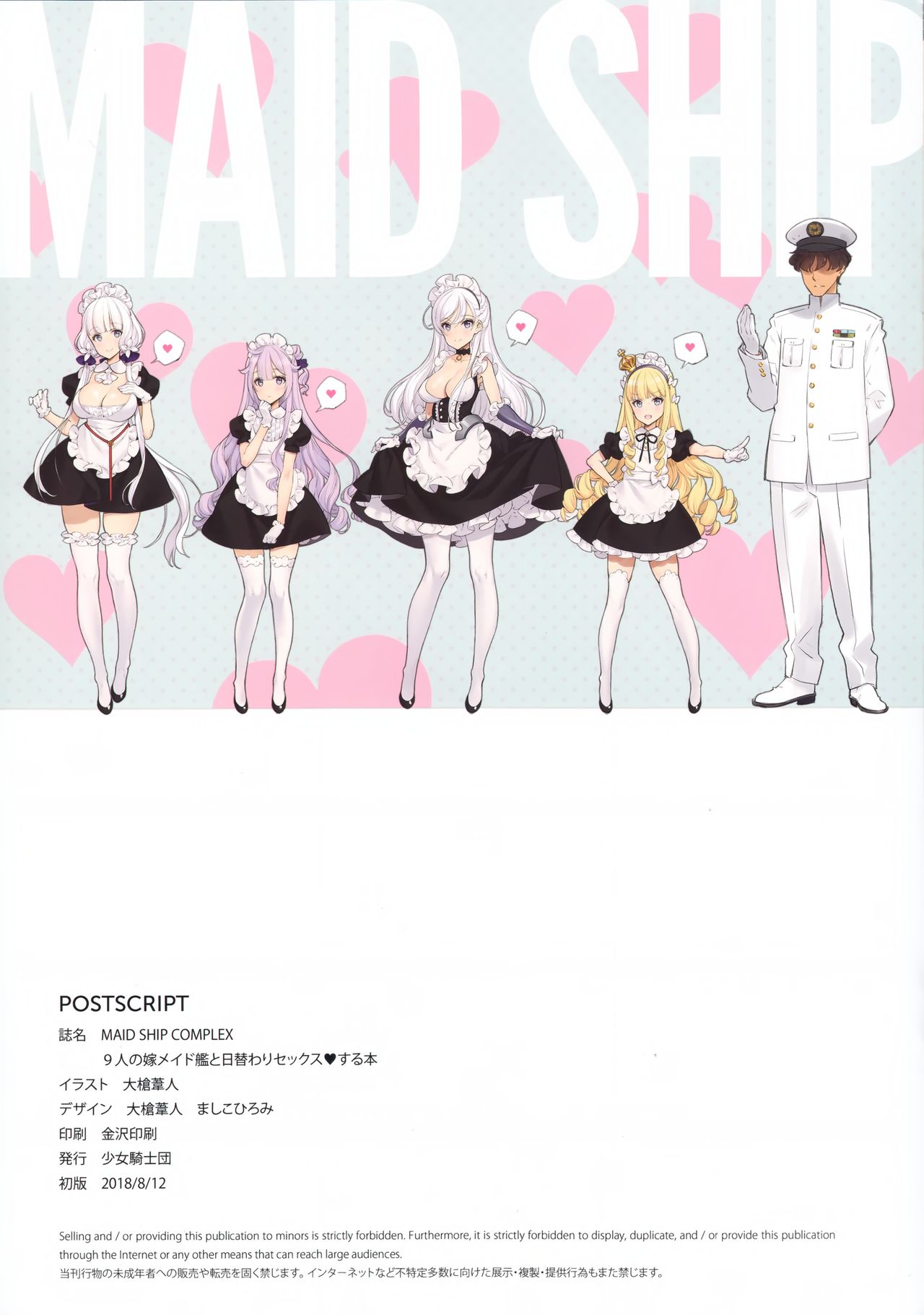 [日本漫画] MAID SHIP COMPLEX 9人の嫁メイド艦と日替わりセックス♥する本 (アズールレーン) 单本,女仆,萝莉,黑丝丝袜#[42P]-4