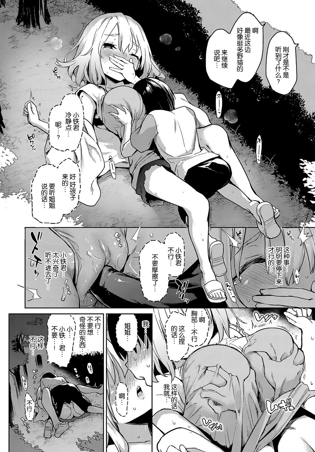 [日本漫画] 姉体験女学寮 4 单本,巨乳大奶,正太控#[23P]-13