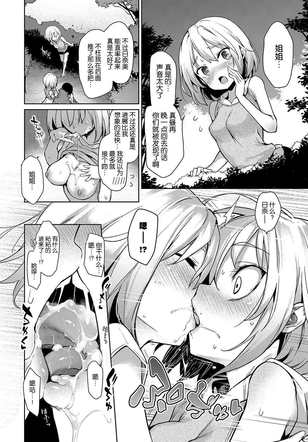 [日本漫画] 姉体験女学寮 4 单本,巨乳大奶,正太控#[23P]-19