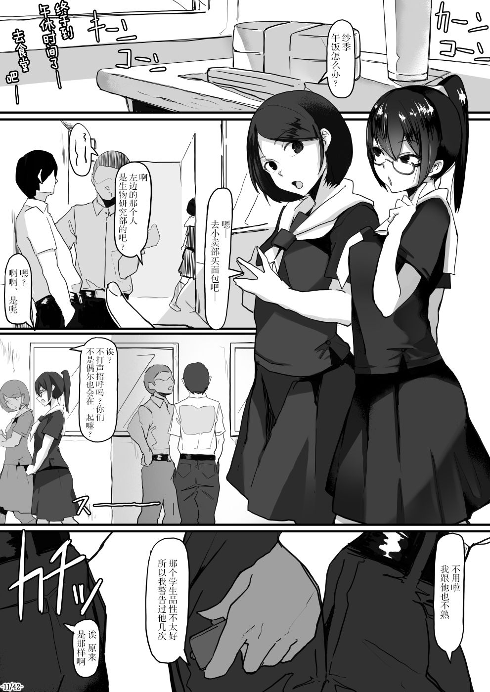 [日本漫画] 風紀委員長は薬に弱い2 单本,调教,高潮潮吹,眼镜,女学生#[45P]-12