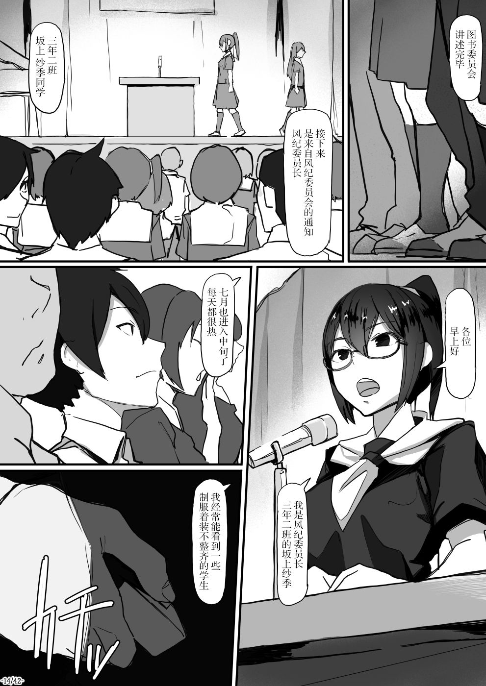 [日本漫画] 風紀委員長は薬に弱い2 单本,调教,高潮潮吹,眼镜,女学生#[45P]-15