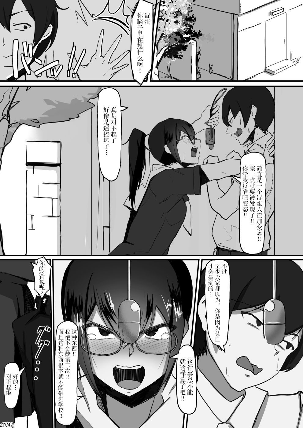 [日本漫画] 風紀委員長は薬に弱い2 单本,调教,高潮潮吹,眼镜,女学生#[45P]-18