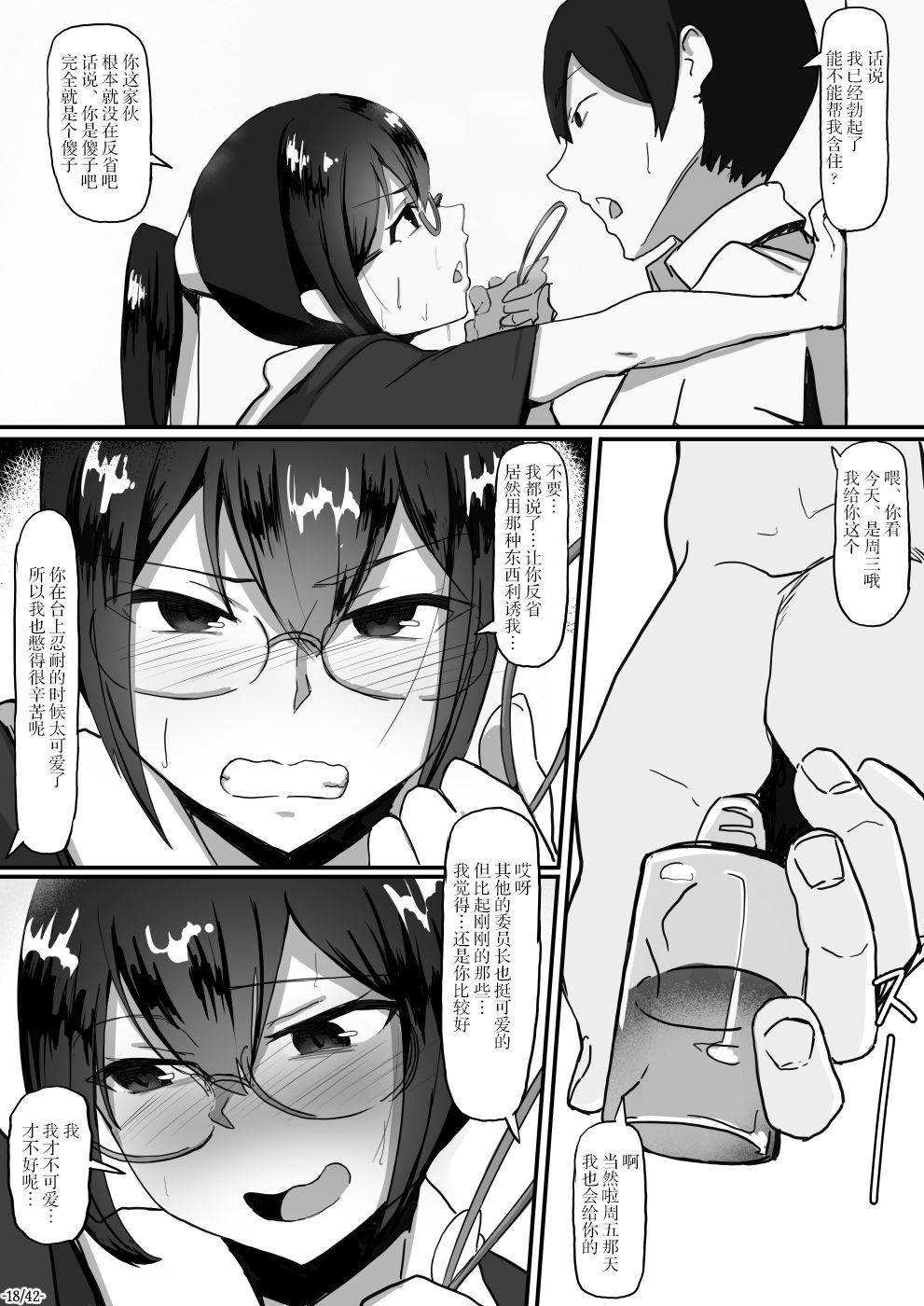 [日本漫画] 風紀委員長は薬に弱い2 单本,调教,高潮潮吹,眼镜,女学生#[45P]-19