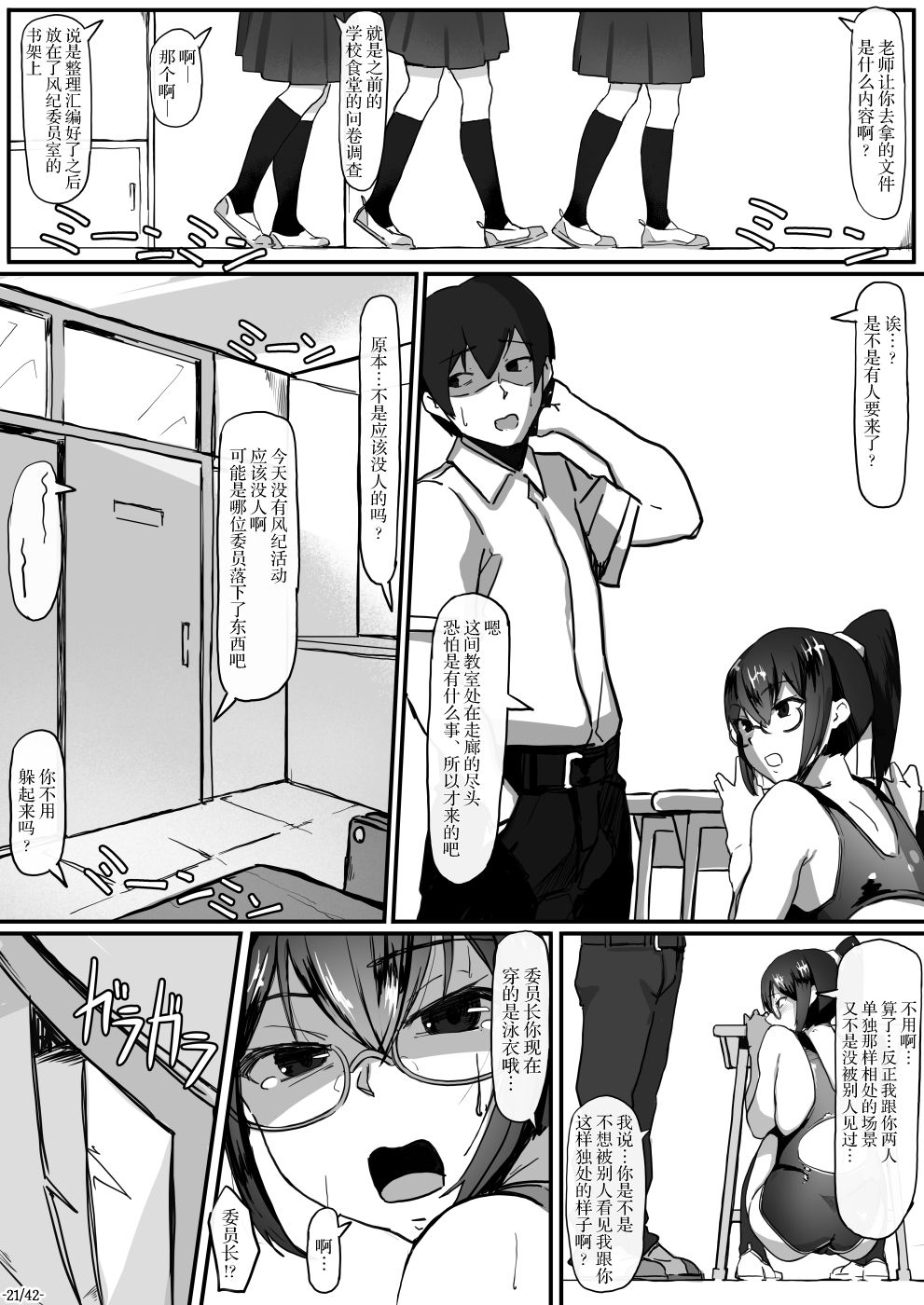 [日本漫画] 風紀委員長は薬に弱い2 单本,调教,高潮潮吹,眼镜,女学生#[45P]-22