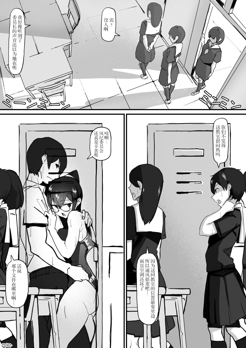 [日本漫画] 風紀委員長は薬に弱い2 单本,调教,高潮潮吹,眼镜,女学生#[45P]-23