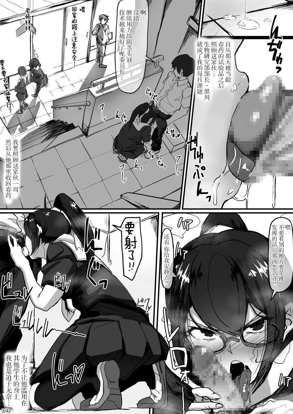 [日本漫画] 風紀委員長は薬に弱い2 单本,调教,高潮潮吹,眼镜,女学生#[45P]-3