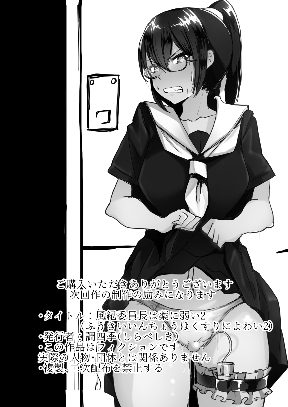 [日本漫画] 風紀委員長は薬に弱い2 单本,调教,高潮潮吹,眼镜,女学生#[45P]-44