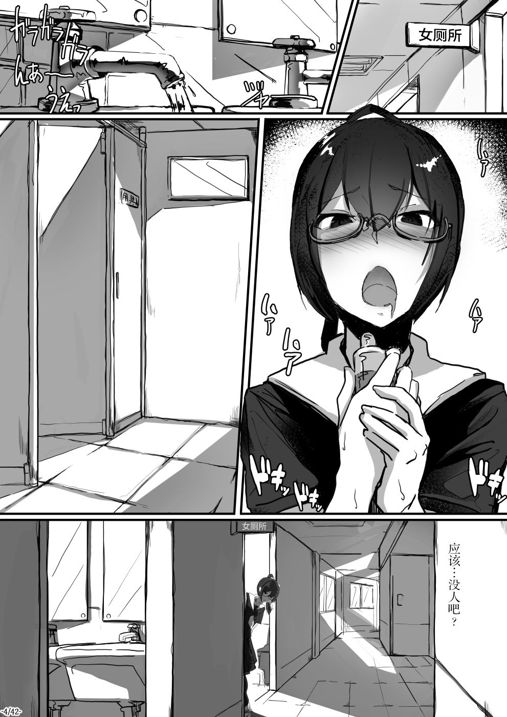 [日本漫画] 風紀委員長は薬に弱い2 单本,调教,高潮潮吹,眼镜,女学生#[45P]-5