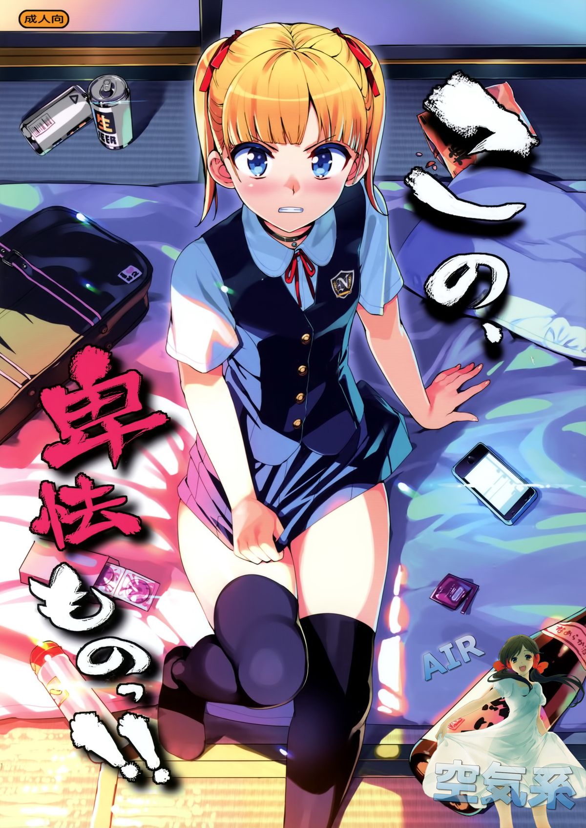 [日本漫画] この、卑怯ものっ!! 短篇,强奸,黑丝丝袜,女学生#[35P]-2