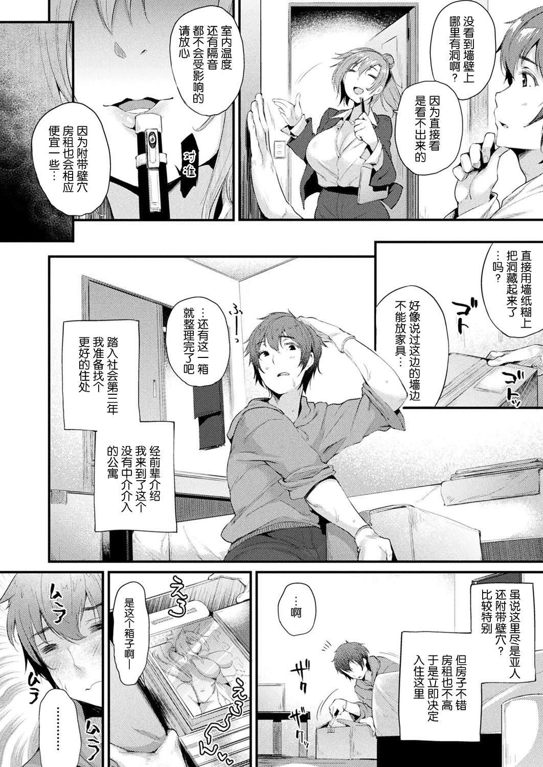 [日本漫画] 壁穴付住居へようこそ 单本,巨乳大奶,OL,高潮潮吹,黑丝丝袜,妖精#[39P]-2