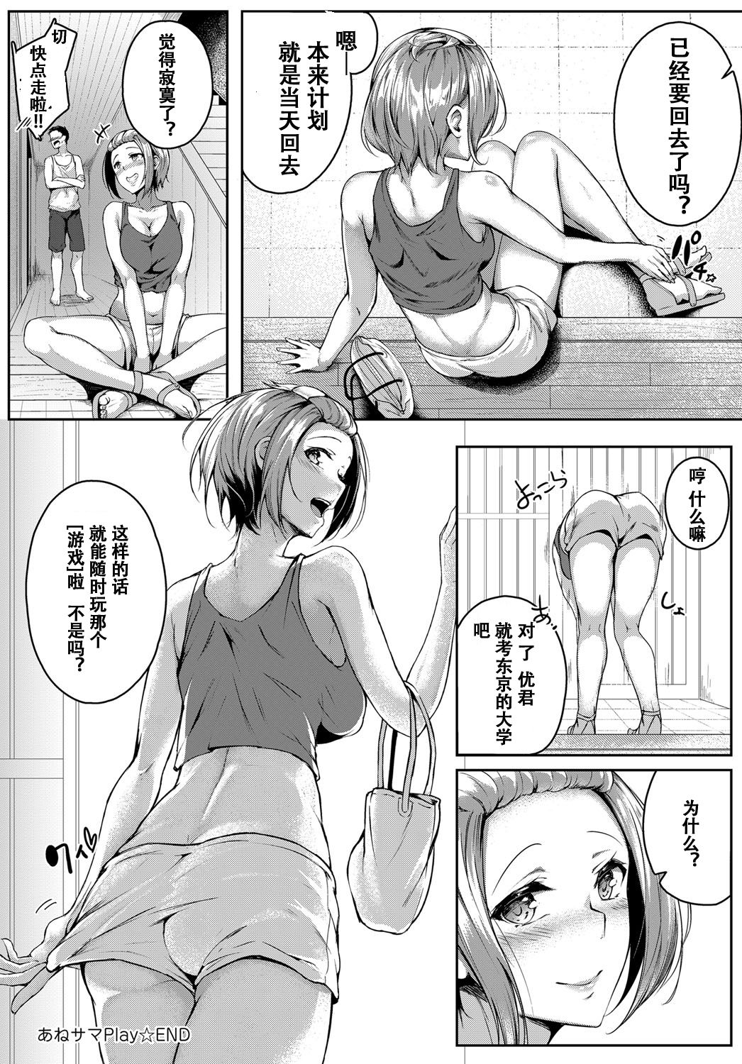 [日本漫画] あねサマPlay 单本,足控,巨乳大奶,正太控#[22P]-22