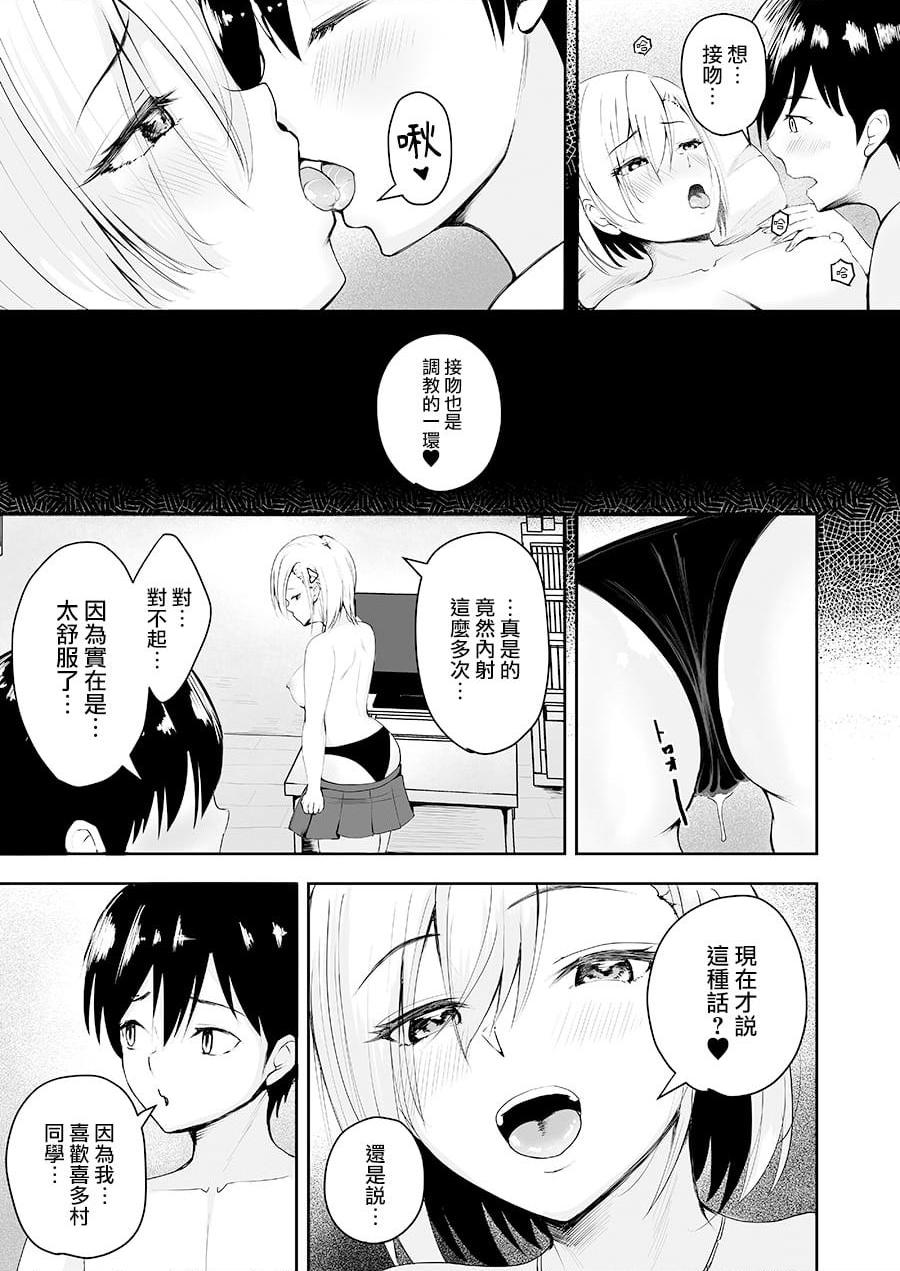 [日本漫画] 我成为了俏皮巨乳后辈的宠物 短篇,调教,女学生#[33P]-31