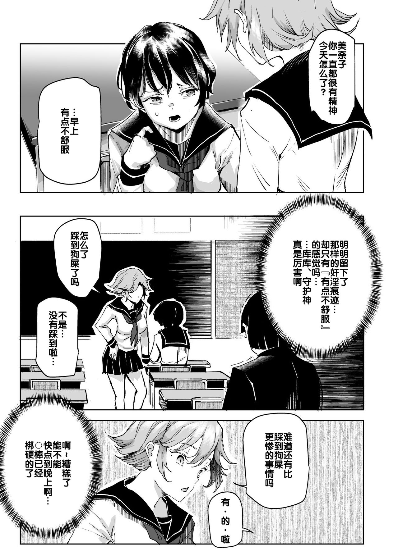 [日本漫画] 睡姦放題 同級生女子はボクの生オナホ 单本,强奸,巨乳大奶,萝莉,肛门,处女,PUA#[47P]-11