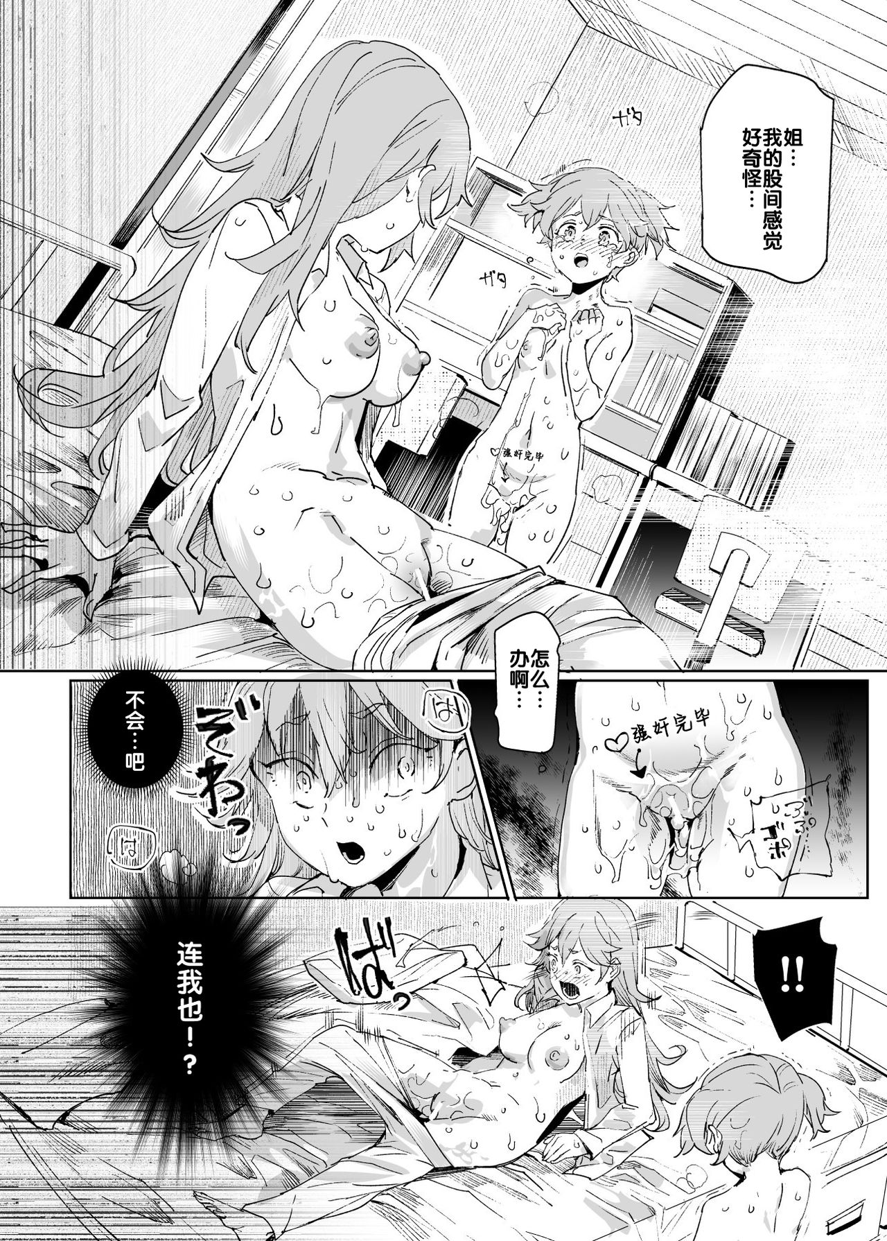 [日本漫画] 睡姦放題 同級生女子はボクの生オナホ 单本,强奸,巨乳大奶,萝莉,肛门,处女,PUA#[47P]-34