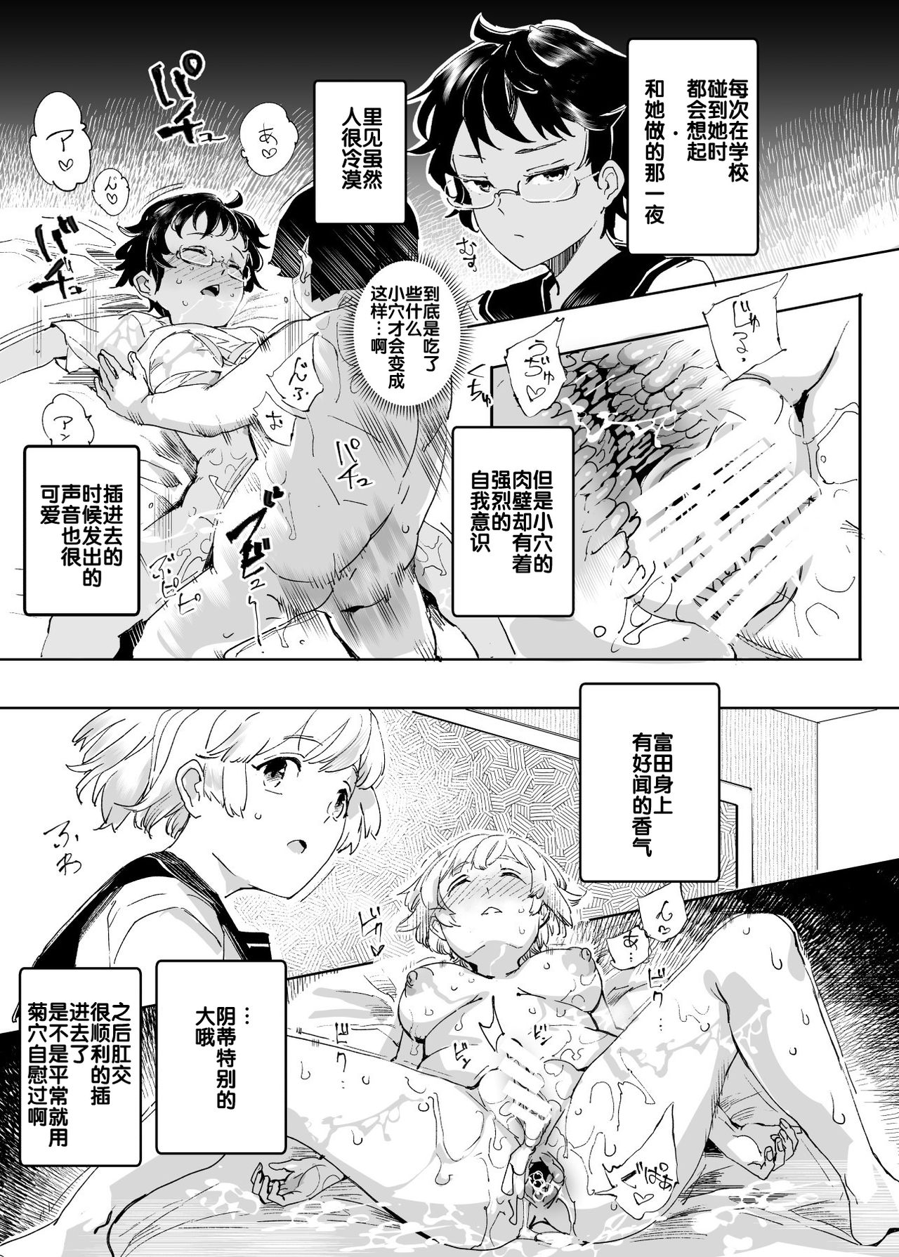 [日本漫画] 睡姦放題 同級生女子はボクの生オナホ 单本,强奸,巨乳大奶,萝莉,肛门,处女,PUA#[47P]-41