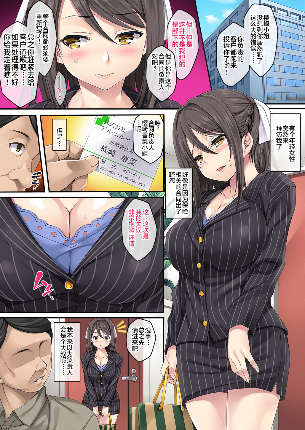 [日本漫画] クレーム性処理女子社員 单本,巨乳大奶,OL,调教#[21P]-3