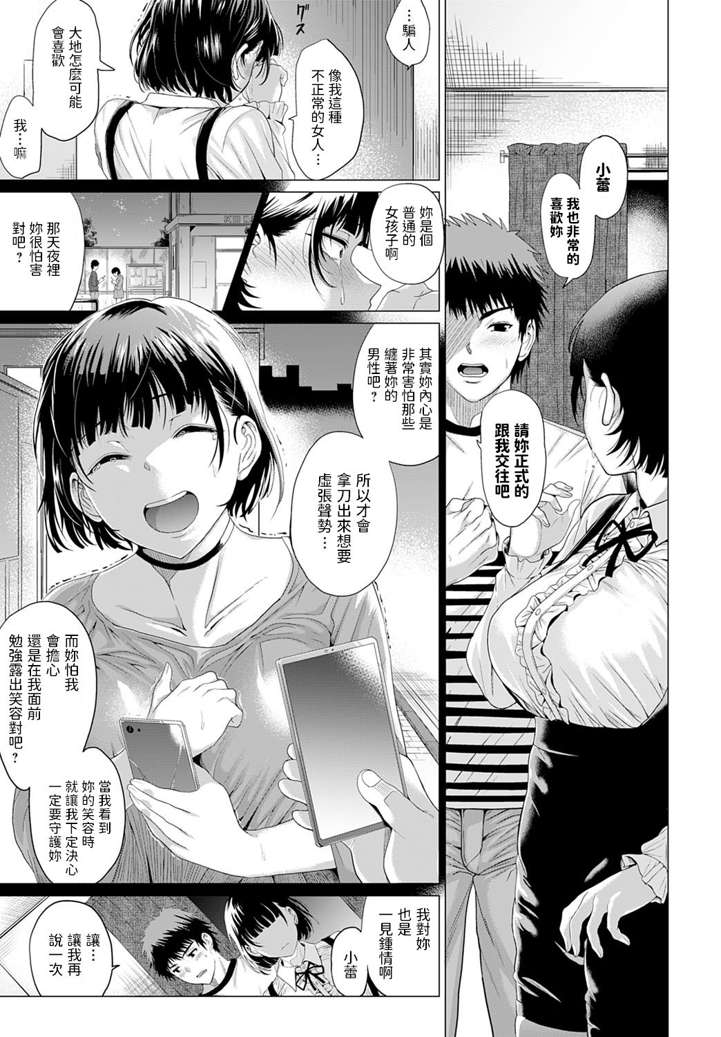 [日本漫画] BugってYummy! 单本,巨乳大奶#[28P]-11