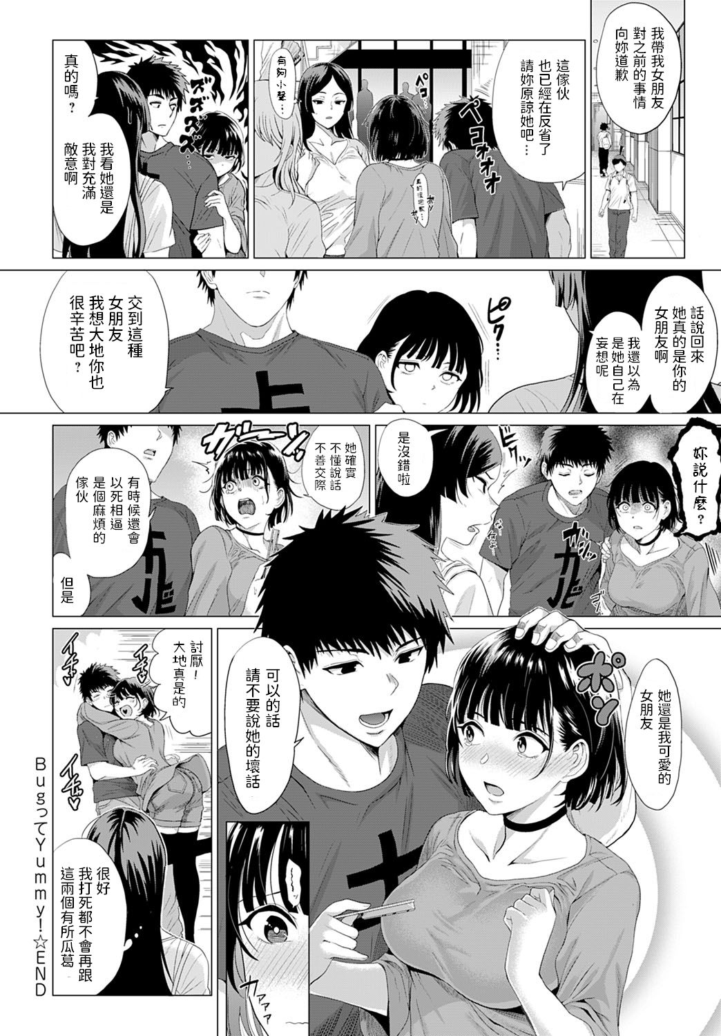 [日本漫画] BugってYummy! 单本,巨乳大奶#[28P]-28