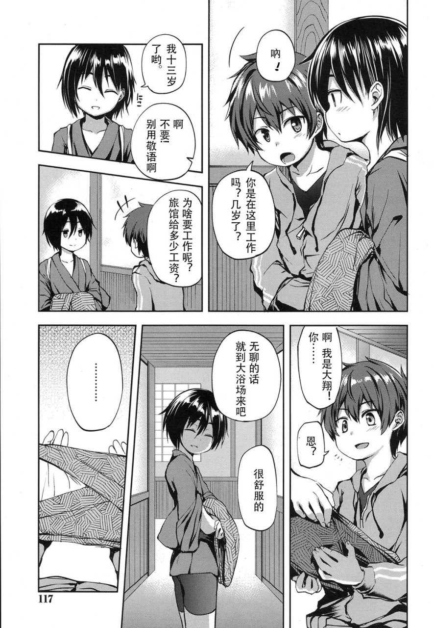 [日本漫画] 仔虎とおおかみ (好色少年 Vol.07) 单本,药娘伪娘,同性,肛门,正太控#[19P]-3