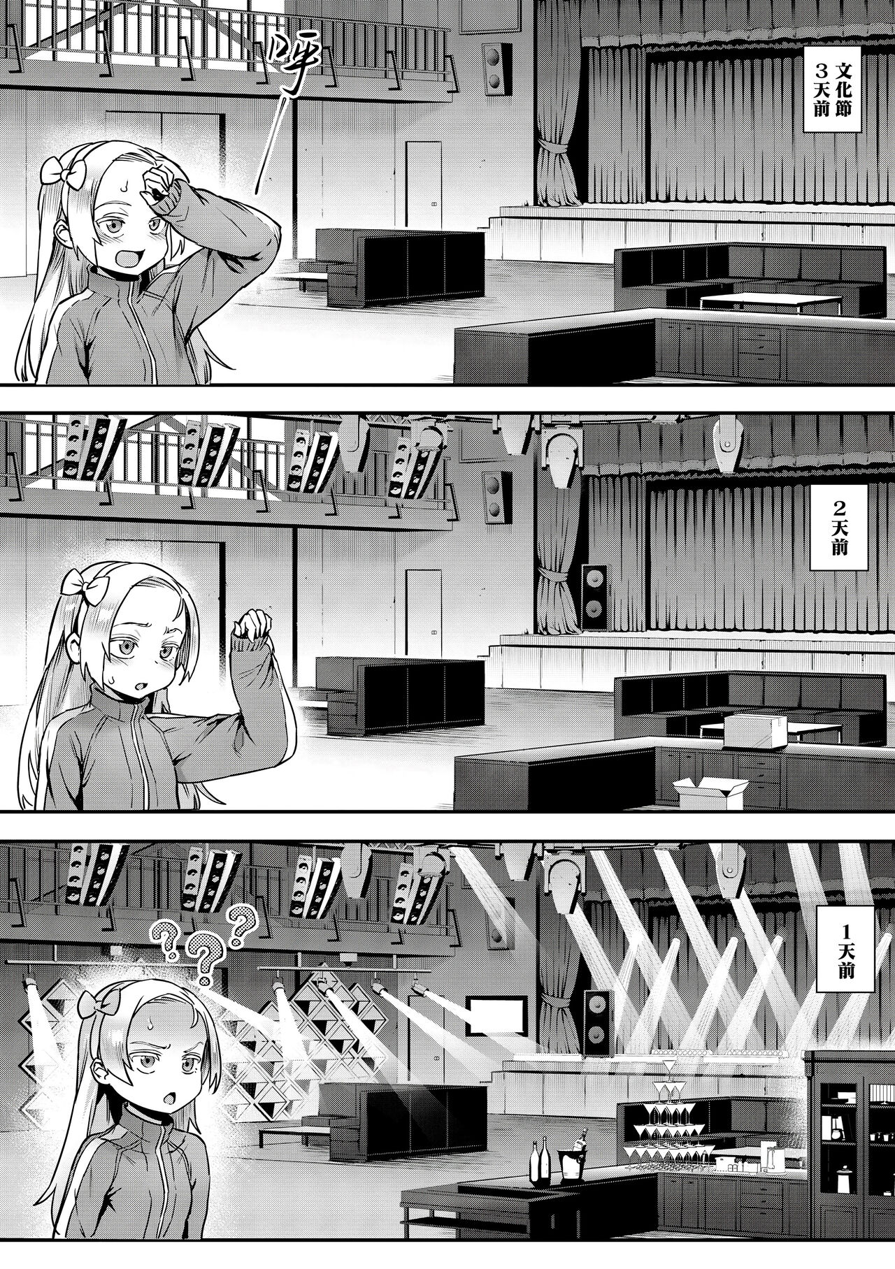 [日本漫画] 新人教師藤原さんの怪しい教員日記 三時限目、皆が一緒に楽しむ文化祭! 单本,露出,肛门,正太控#[41P]-5