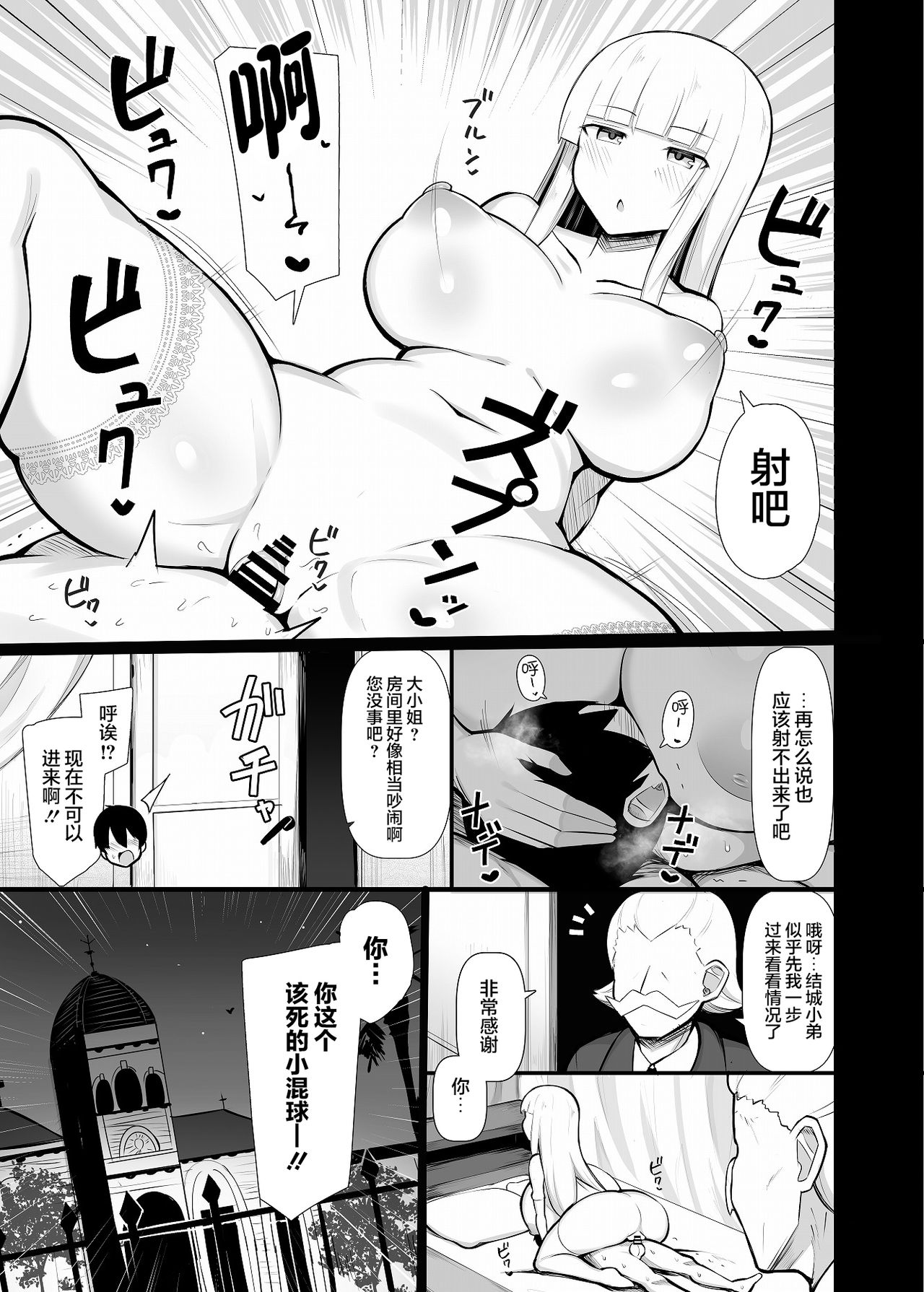 [日本漫画] お嬢様に買われたボク 单本,正太控,黑丝丝袜,调教,巨乳大奶#[38P]-25