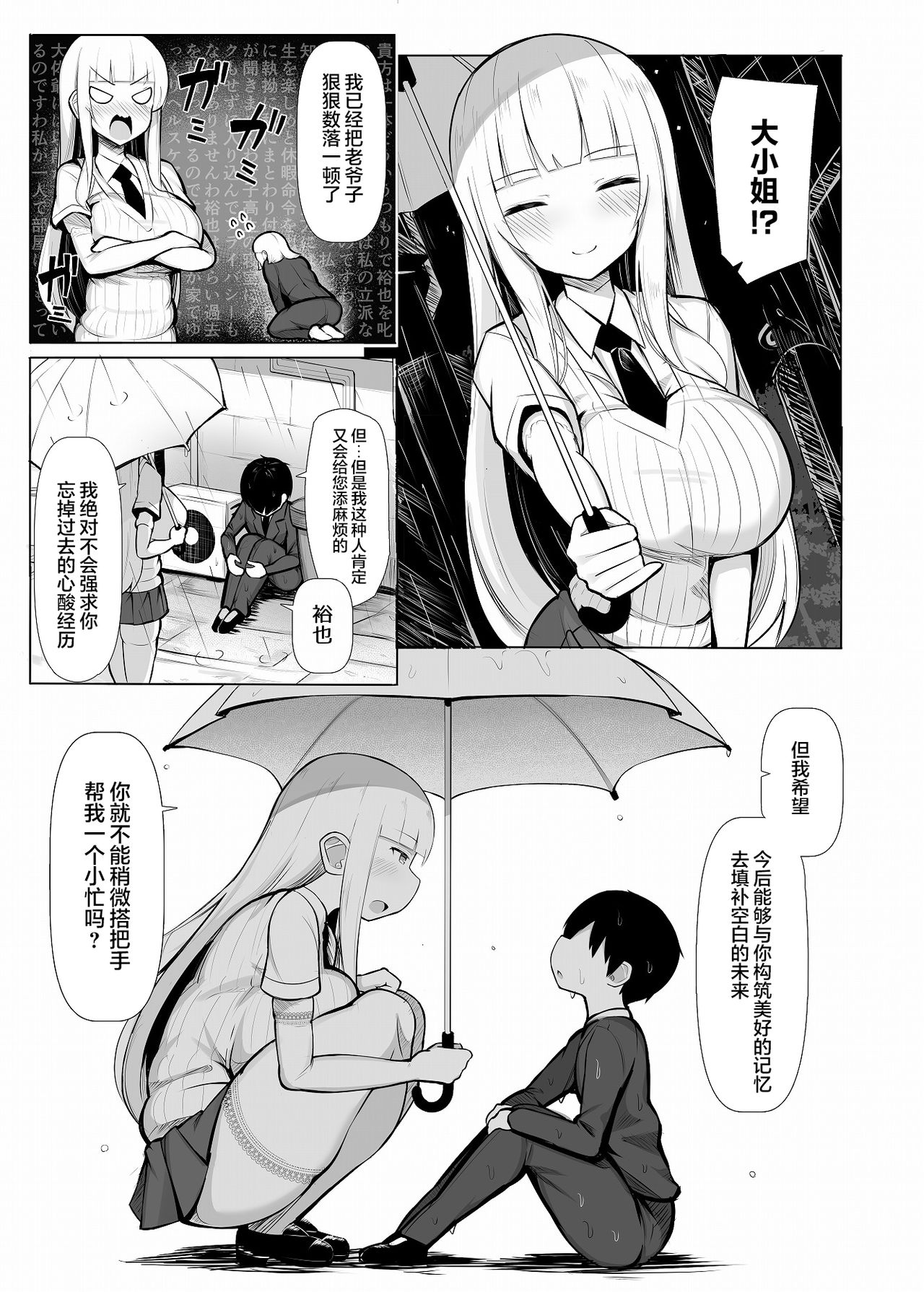 [日本漫画] お嬢様に買われたボク 单本,正太控,黑丝丝袜,调教,巨乳大奶#[38P]-27