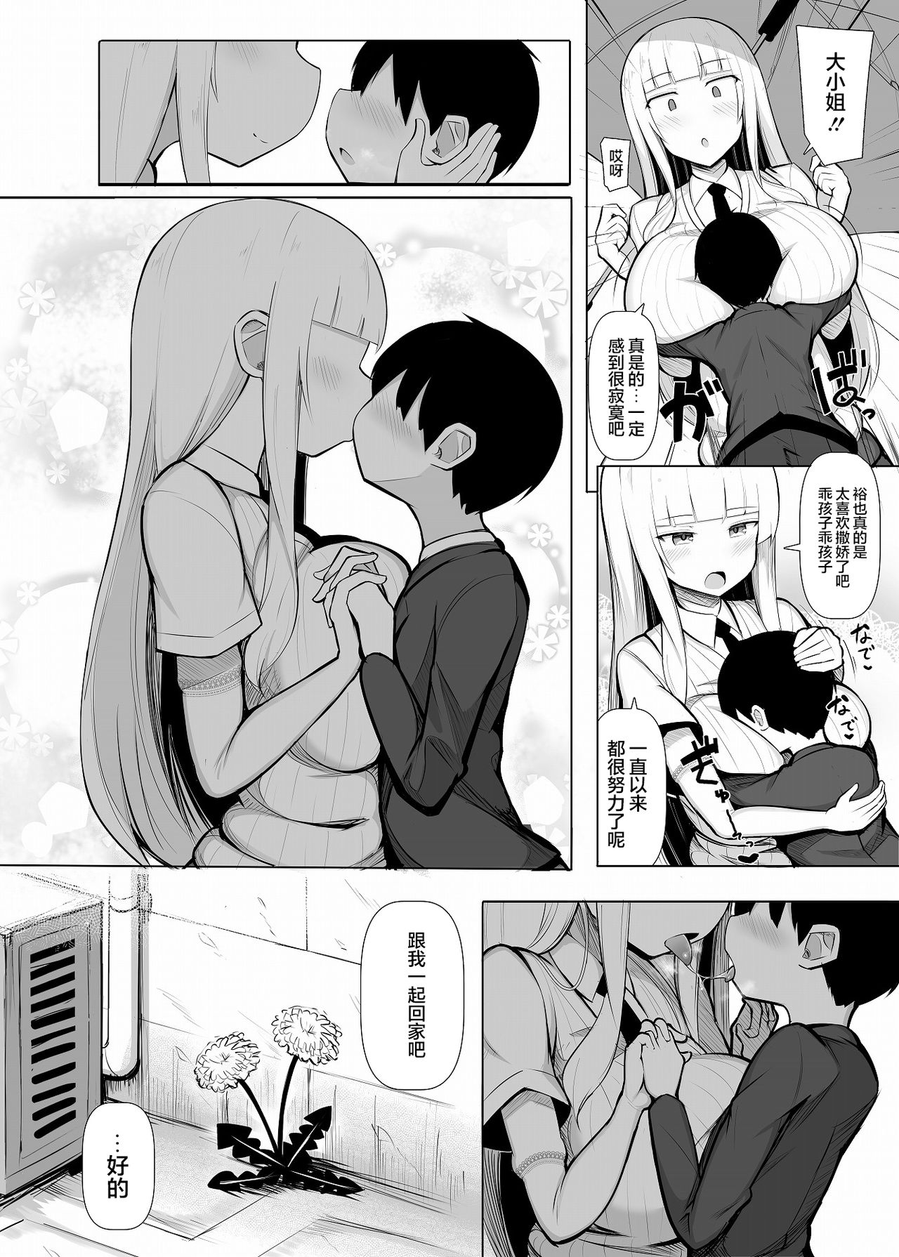 [日本漫画] お嬢様に買われたボク 单本,正太控,黑丝丝袜,调教,巨乳大奶#[38P]-28