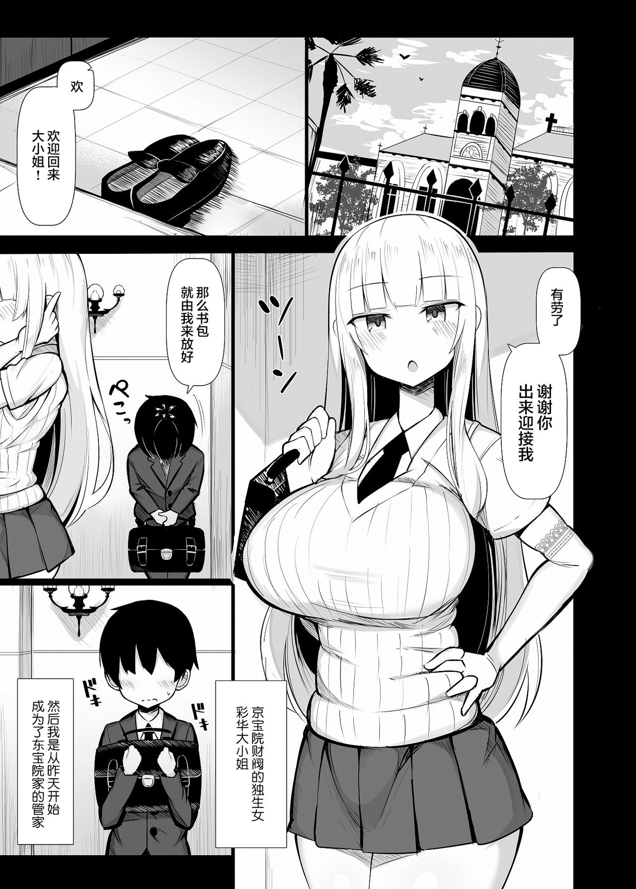 [日本漫画] お嬢様に買われたボク 单本,正太控,黑丝丝袜,调教,巨乳大奶#[38P]-3