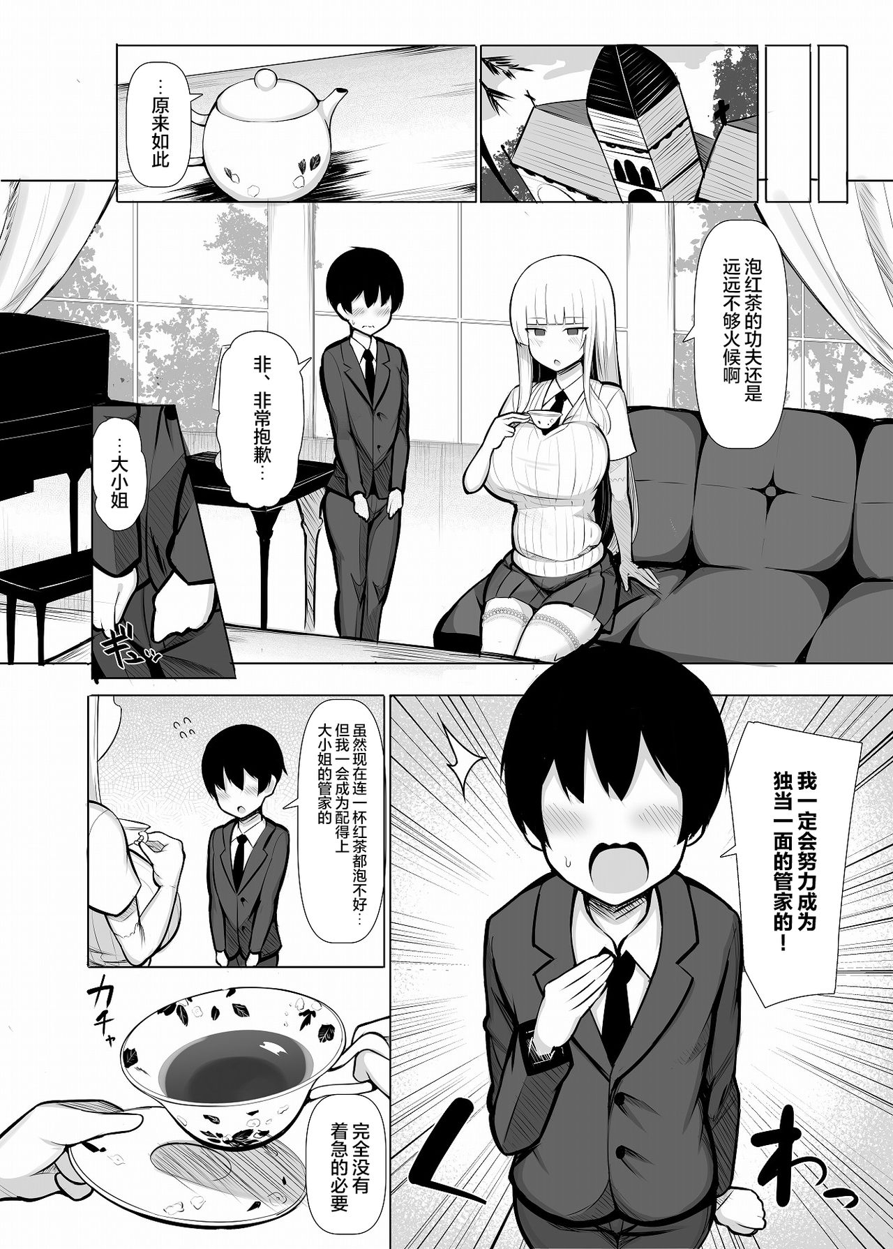 [日本漫画] お嬢様に買われたボク 单本,正太控,黑丝丝袜,调教,巨乳大奶#[38P]-36