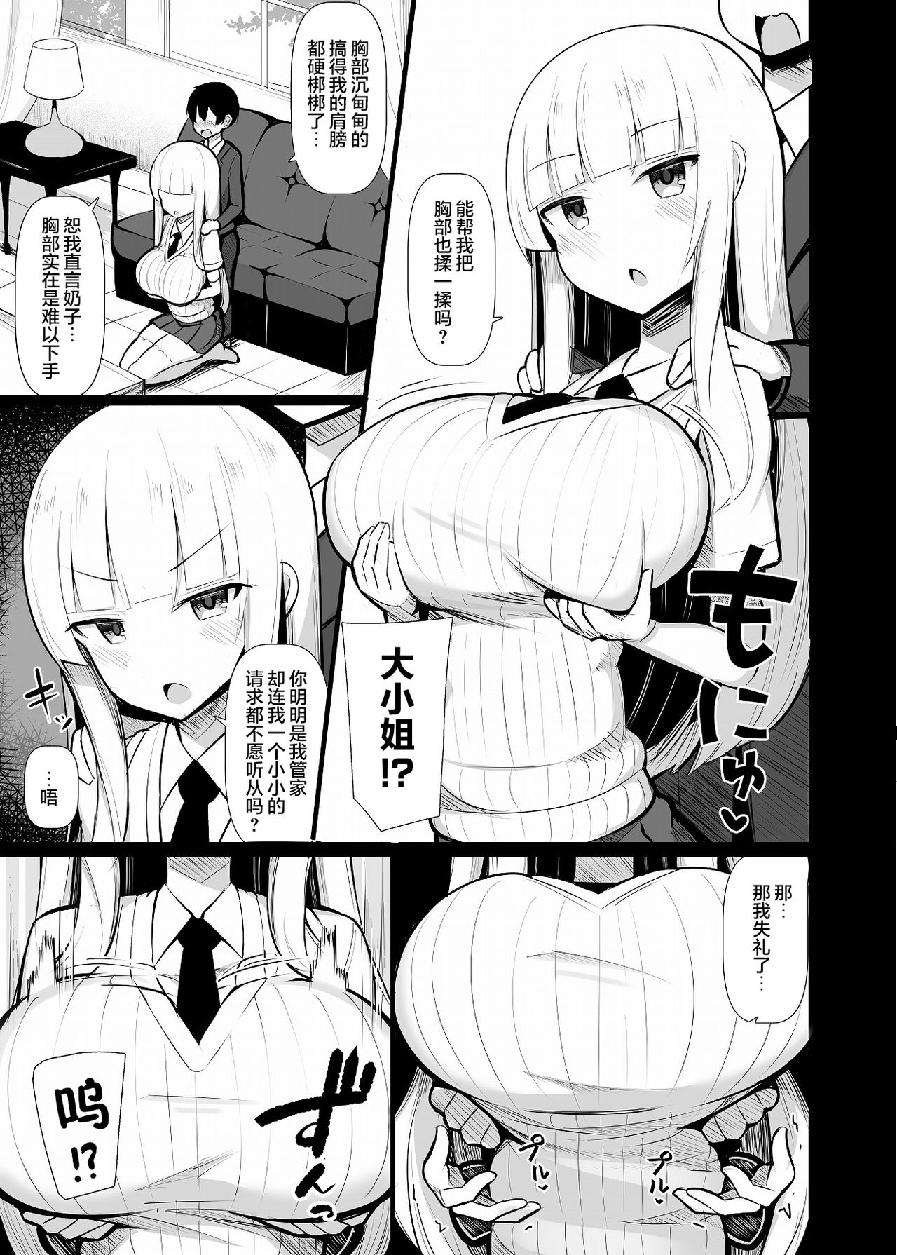[日本漫画] お嬢様に買われたボク 单本,正太控,黑丝丝袜,调教,巨乳大奶#[38P]-7