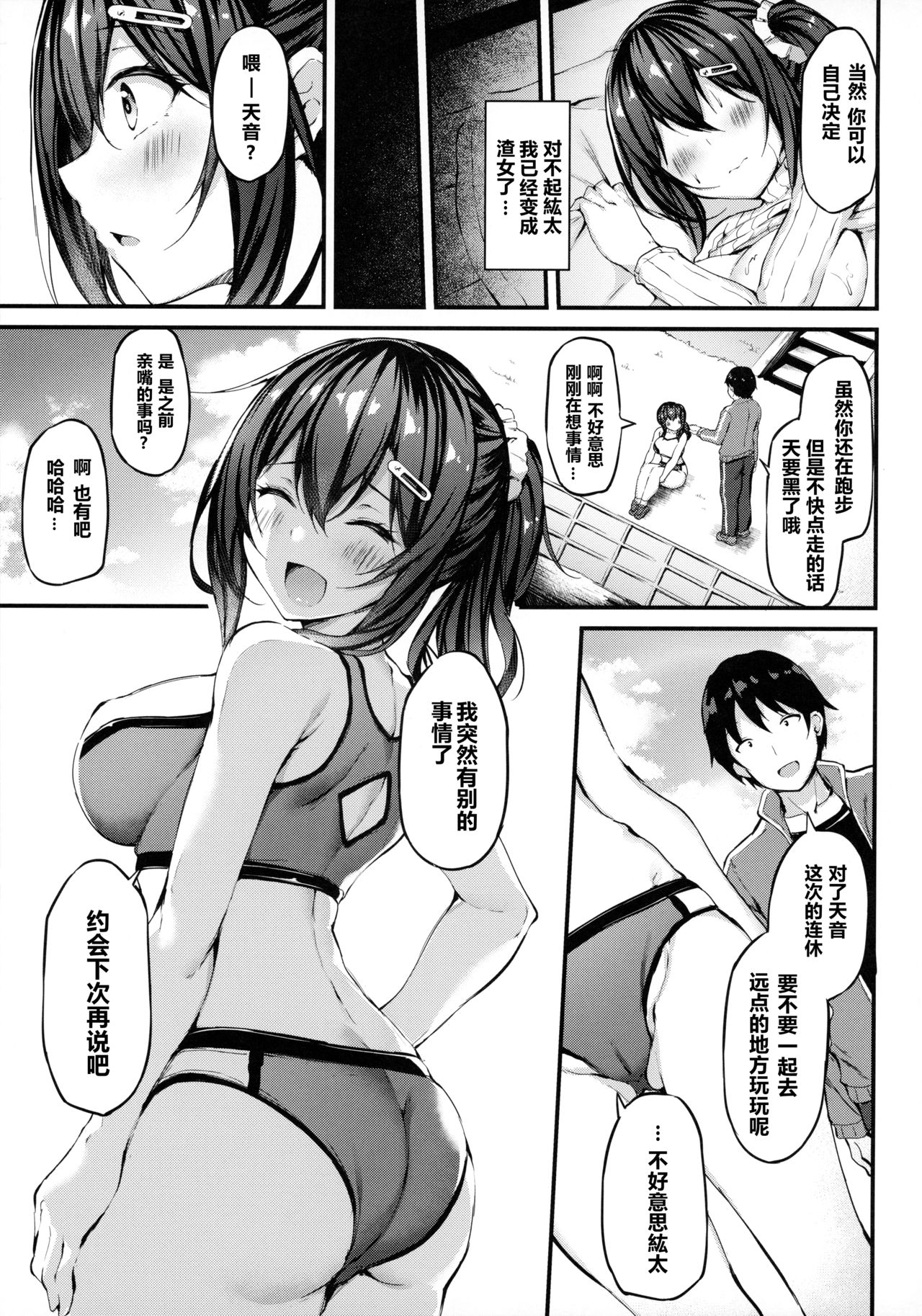 [日本漫画] 彼女がセパレートをまとう理由 单本,NTR,巨乳大奶#[26P]-24