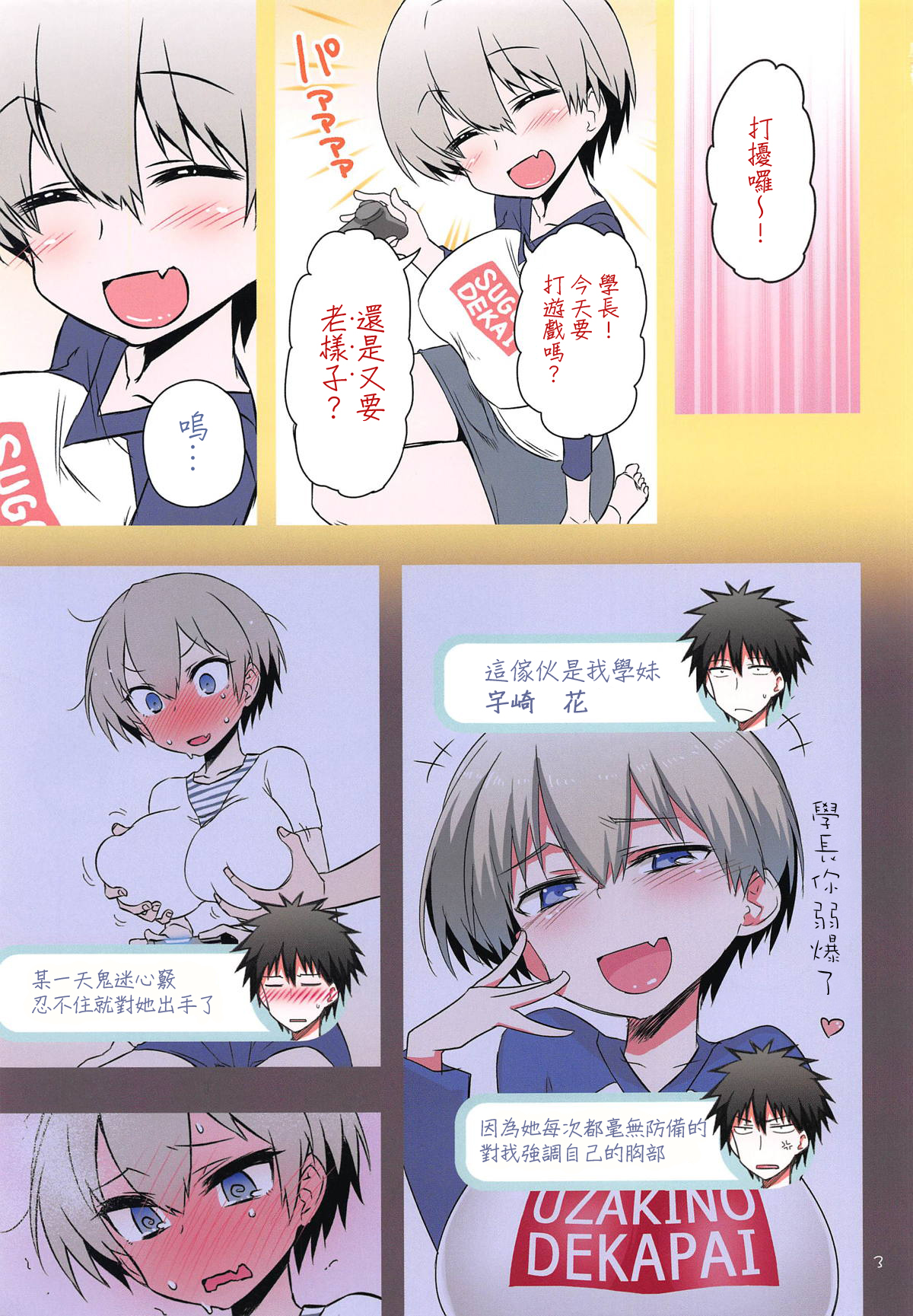 [日本漫画] 宇崎ちゃんはHしたい! 短篇,巨乳大奶,妖精#[26P]-2