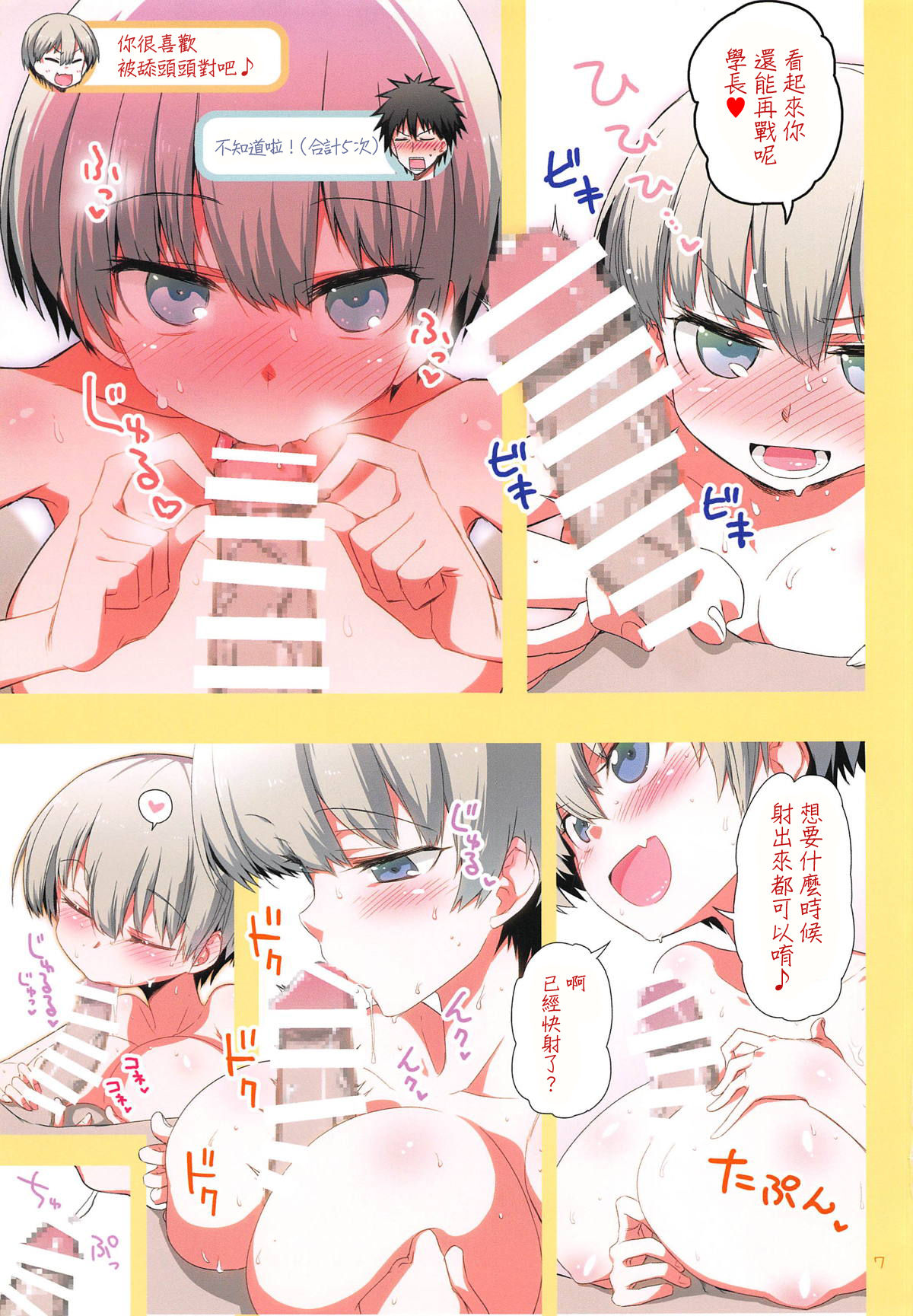 [日本漫画] 宇崎ちゃんはHしたい! 短篇,巨乳大奶,妖精#[26P]-6