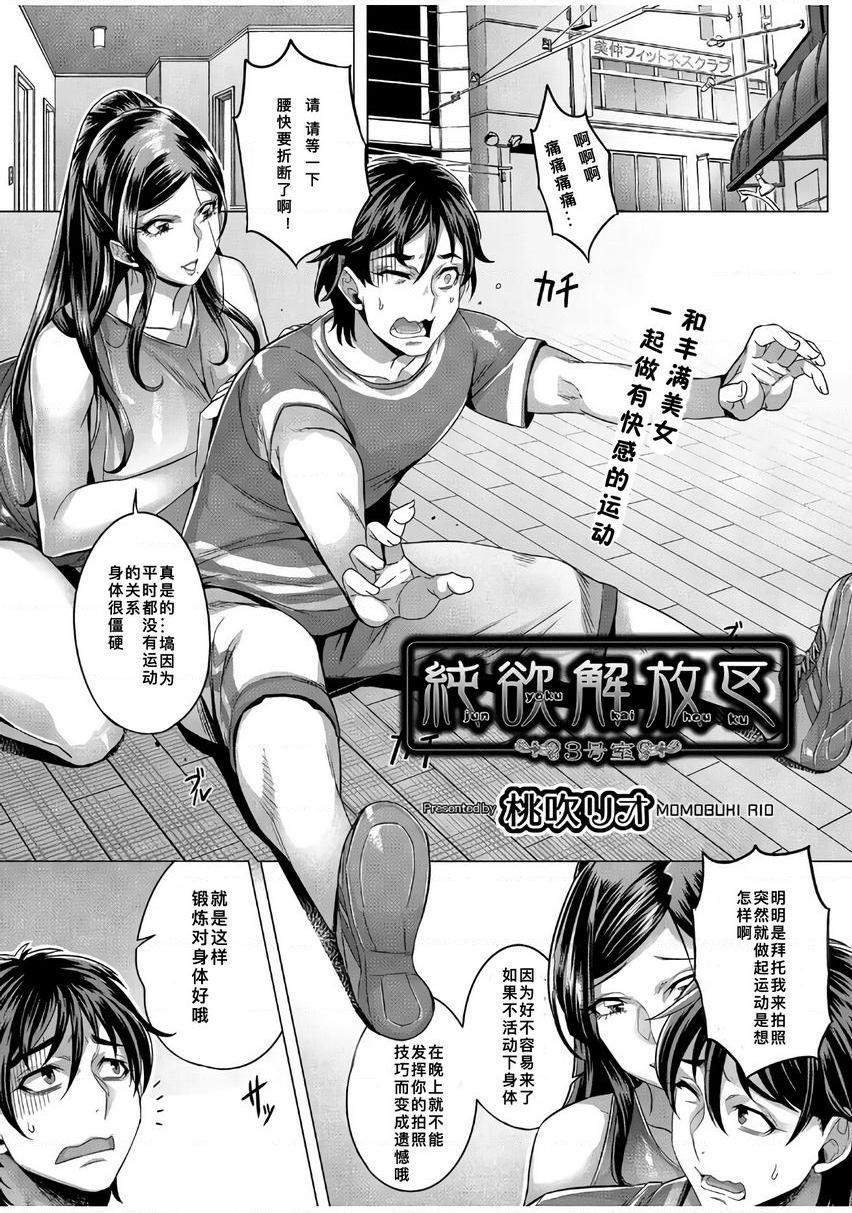 [日本漫画] 纯欲解放区 单本,露出,调教,黑丝丝袜,肛门,cosplay,御姐女王,巨尻#[23P]-1
