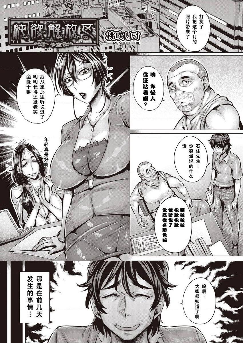 [日本漫画] 纯欲解放区 单本,露出,调教,黑丝丝袜,肛门,cosplay,御姐女王,巨尻#[26P]-1