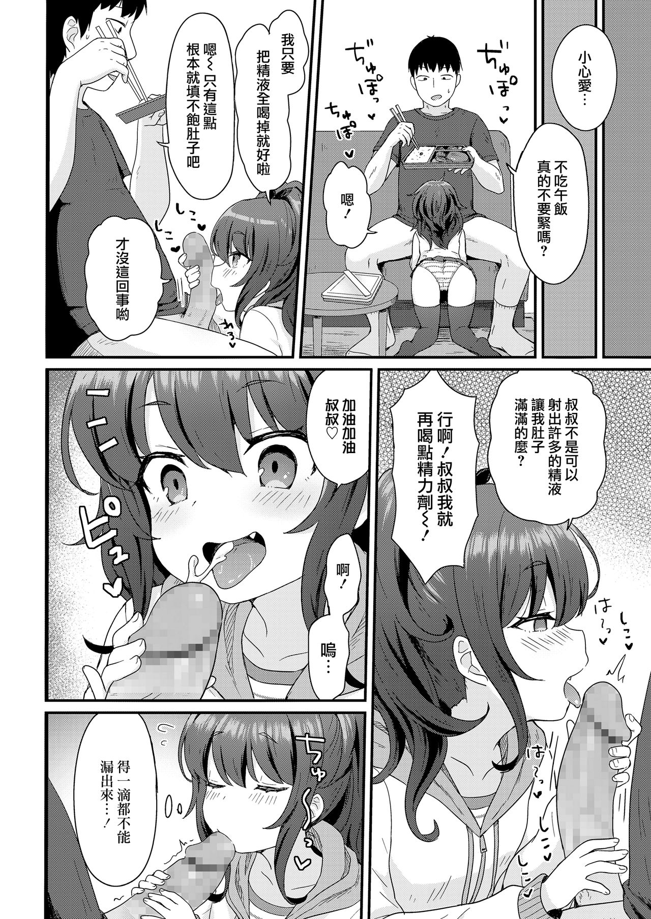 [日本漫画] ここあちゃんのおてつだい 单本,黑丝丝袜,萝莉#[18P]-8