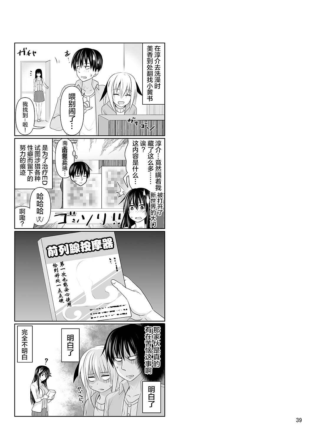 [日本漫画] セックスフレンド 单本,巨乳大奶#[43P]-38